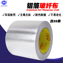Thickened tin foil paper adhesive tape insulation and leakage anti-high temperature resistant fiber anti-crack glass fiber cloth aluminum foil adhesive tape 5CM