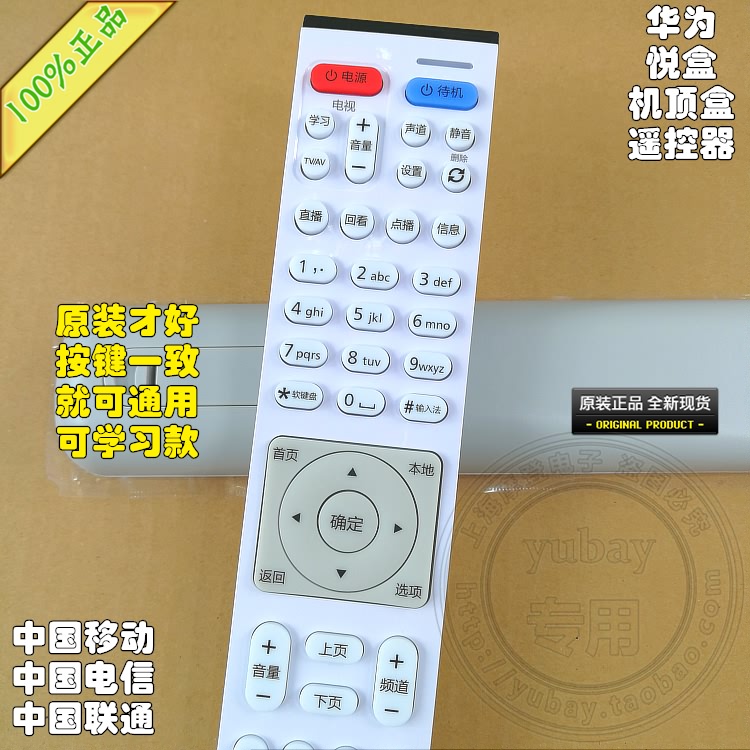 适用HUAWEI华为悦盒电信机顶盒遥控器 ec2106v2 EC6108V9C 2108v3 - 图0