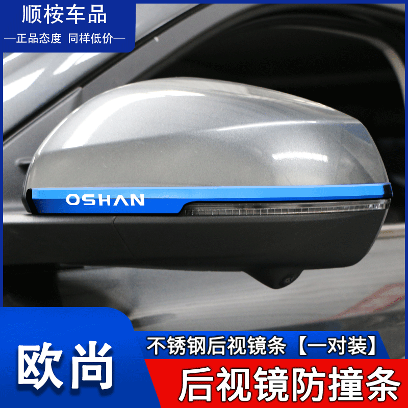 长安欧尚X5汽车用品X7plus改装Z6专用外观装饰件爆改后视镜防撞条-图2