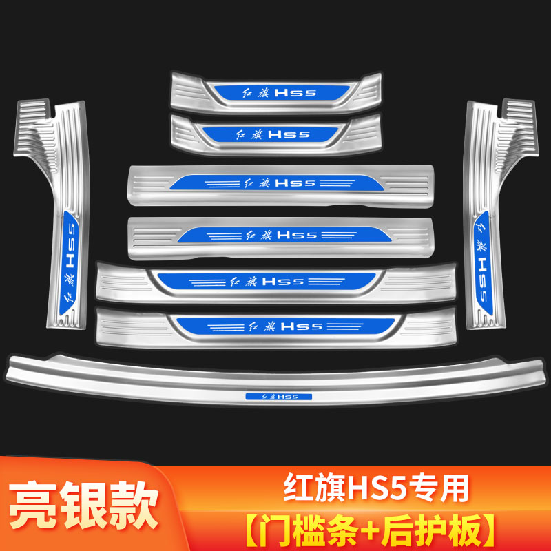 红旗HS5汽车用品内饰改装专用装饰升级门槛条迎宾踏板后备箱护板-图2