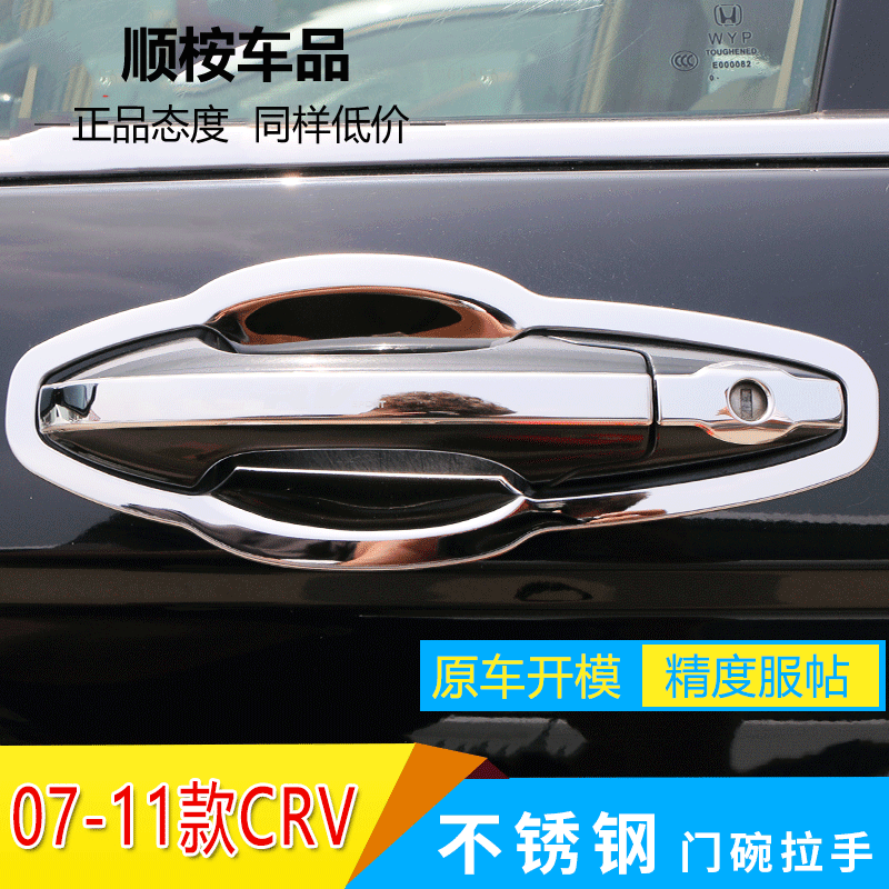 23款本田CRV装饰用品大全改装配件专用装饰门碗拉手贴把手套 老款