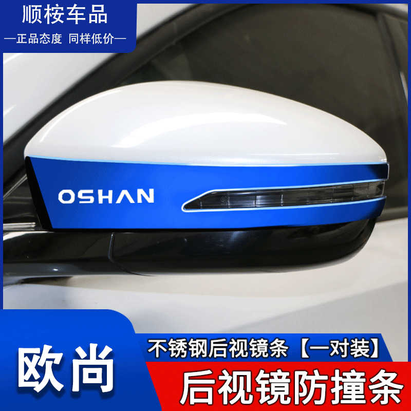 长安欧尚X5汽车用品X7plus改装Z6专用外观装饰件爆改后视镜防撞条-图0