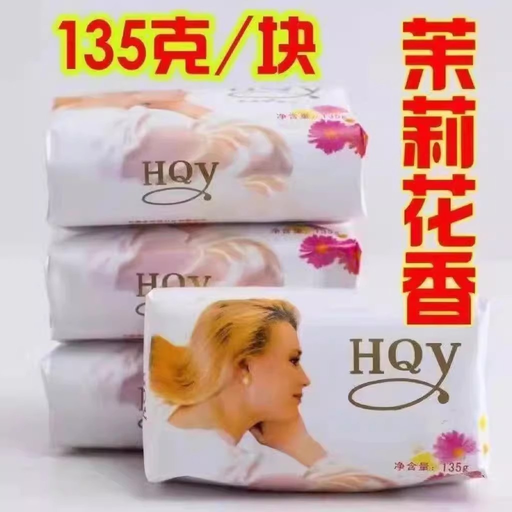 茉莉花香135g香皂沐浴洁面去黑头控油抑菌润肤保湿清洁皂梦幻香皂 - 图0