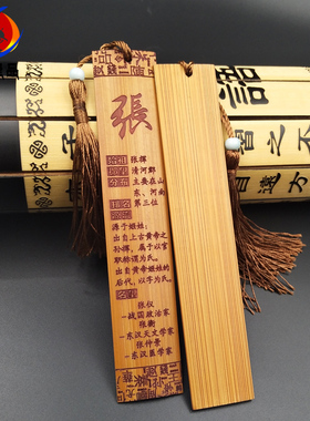 复古百家姓竹木书签姓氏定制刻字中国风寻根祭祖复古创意雕刻送人