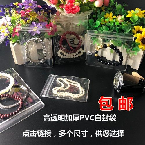 加厚细长形pvc透明首饰收纳袋密封耳环袋 小珠宝防氧化方形自封袋 - 图0
