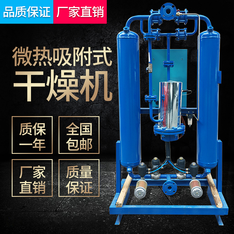 微热变压吸附式干燥机 压缩空气再生吸附干燥机 空压机除g水吸干
