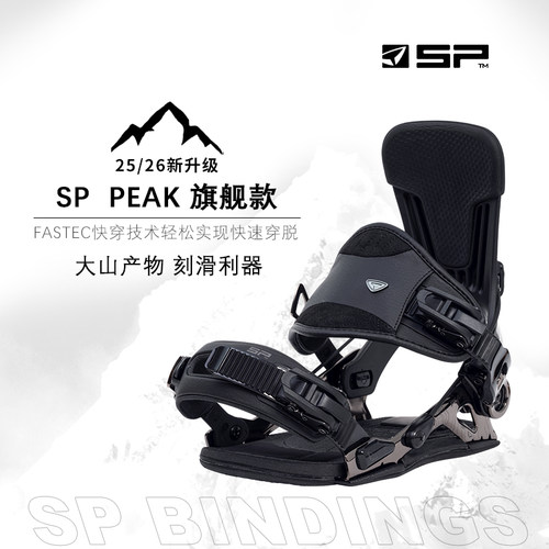 瓷雪具2526款SP快穿固定器德国SP PEAK刻滑TEAM全能固定器快穿 - 图2