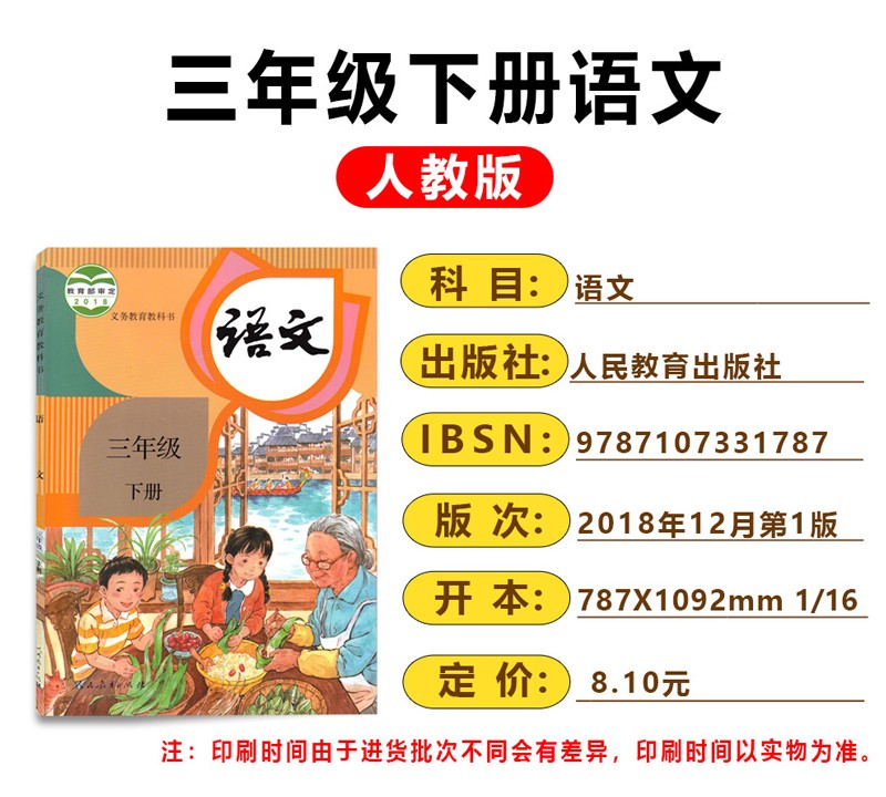 正版小学3三年级下册人教版语文+三下外研版英语(一年级起点)+三下北师数学课本3三下语数英课本-图0