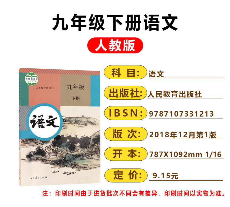 正版佛山用九年级下册全套课本6本2024初中九9年级下册语文化学政治历史书人教版北师大版数学外研版英语初三下册全套教材课本-图0