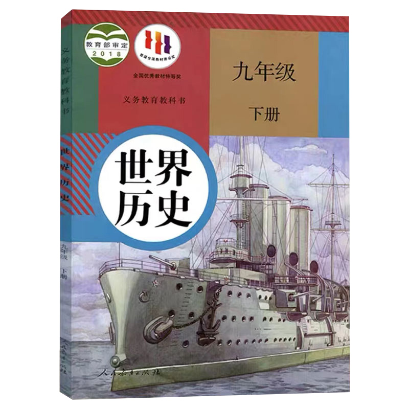 福建莆田初中9九年级下册课本全套共6本初三仁爱版九年级下册英语书科普版+人教版九年级下册语文数学化学部编版历史政治九下共6本-图0