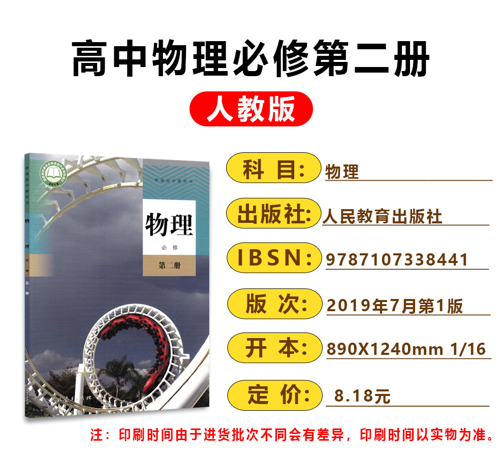 正版2024年高中人教版物理化学生物必修课本教材全套7本人民教育出版社高中物化生必修1234全套7本-图1