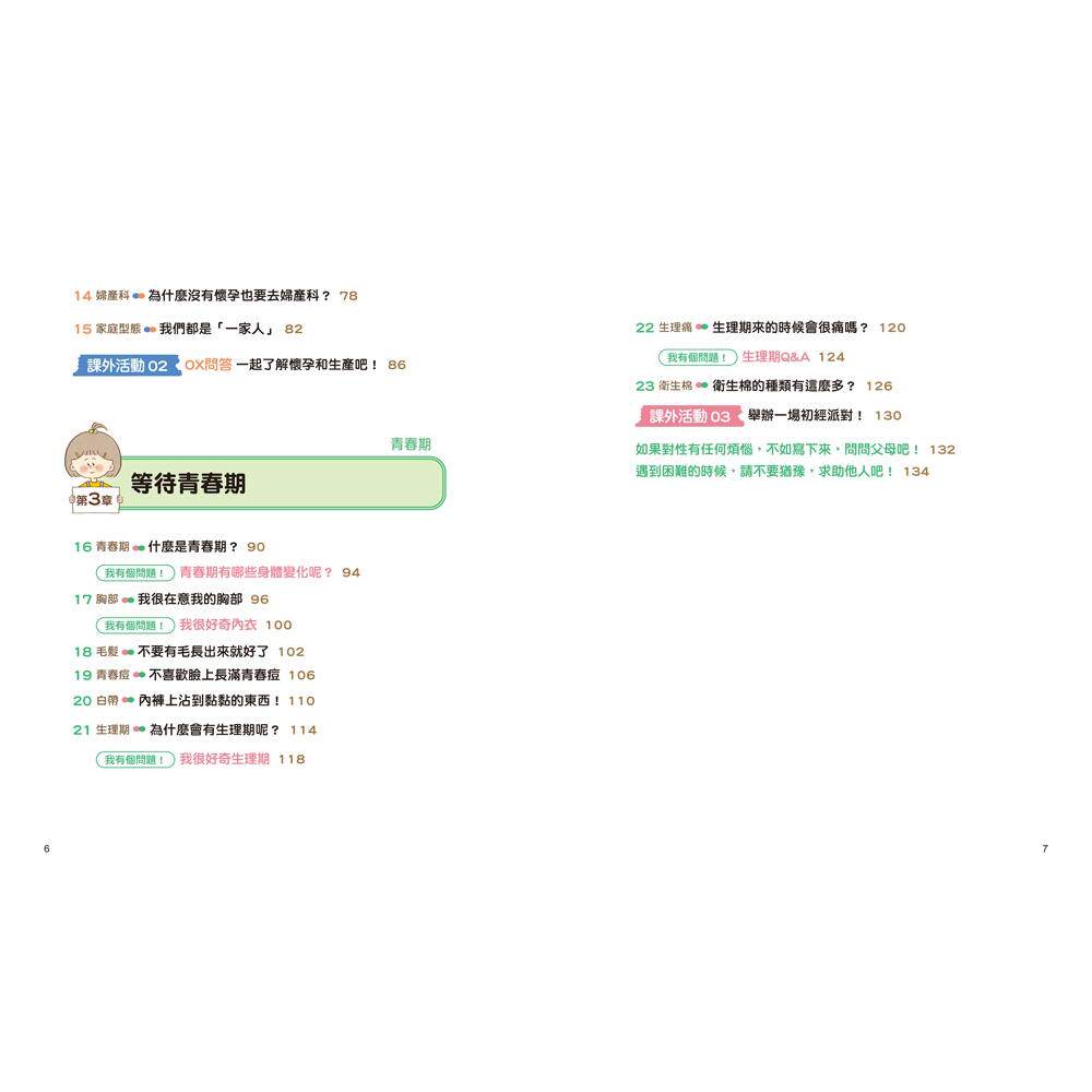 预售 小女生一定要懂的性教育课【身体篇+心理篇】写给满９岁的青春期女孩（赠探索性教育桌游） 双美生活文创 孙京伊