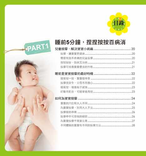 预售 睡前捏一捏宝宝百病消 养沛文化 港台原版进口原版书 健康类原版书 - 图1