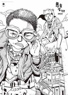 现货原版进口漫画书松本大洋恶童当街全三册套漫画书大块文化 虎窝淘