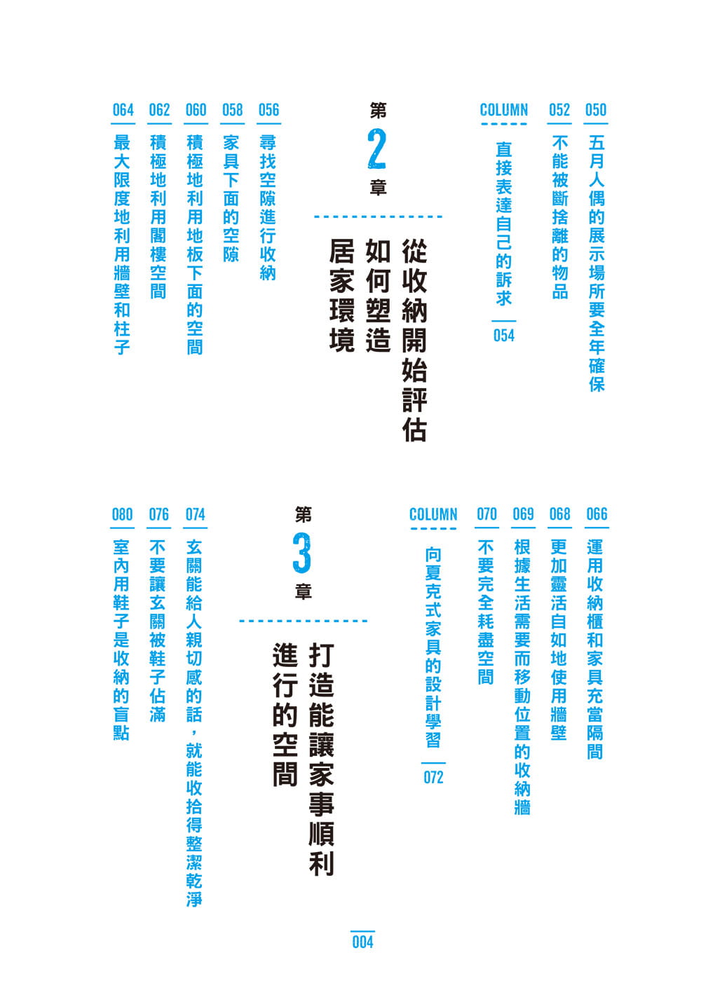 现货 原版进口书 田中娜奥美扭转思维！打造幸福家居的创意图鉴：在收纳与生活上花点巧思，就能打造舒适的居家环境瑞升 艺术设计