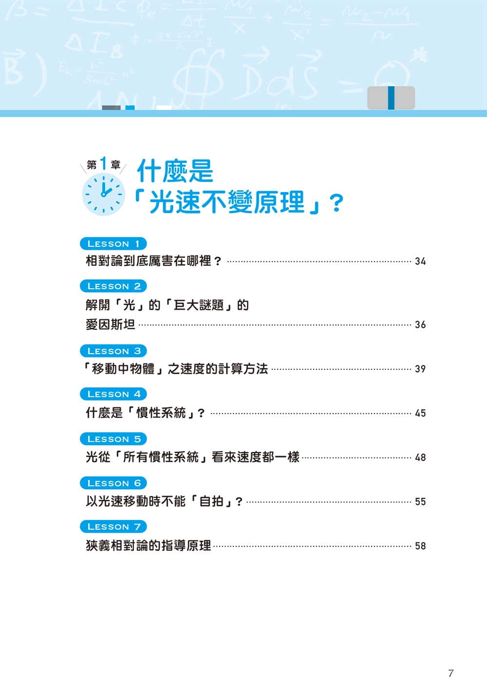 预售 Yobinori Takumi相对论超入门：连文科生也能轻松读懂划时代理论中国台湾东贩 原版进口书 - 图2