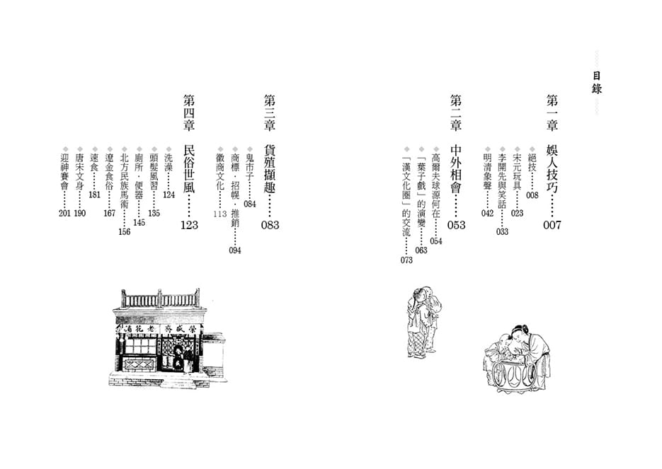 预售 伊永文 古人的闲情逸趣：谈古代中国的民俗生活与文化传承 晶冠出版社 原版进口书 - 图1