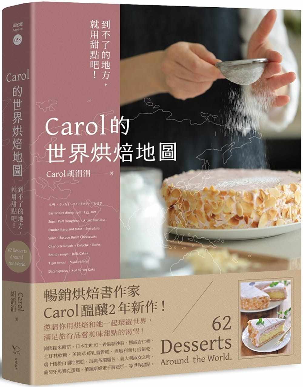 Carol烘焙书 新人首单立减十元 21年10月 淘宝海外