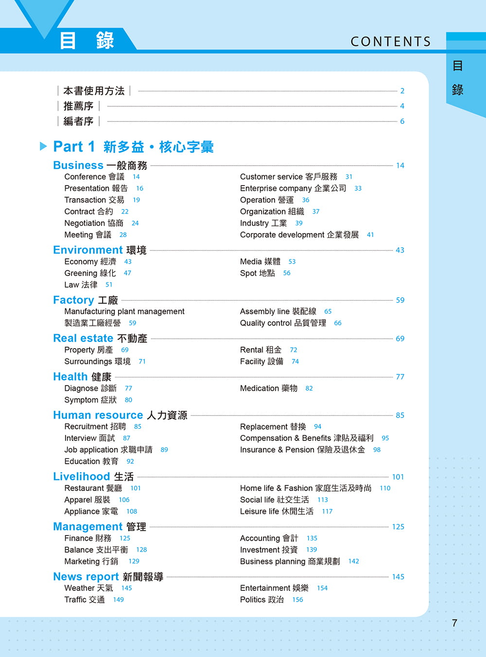 现货正版 原版进口书 何诚英语师资团队四大名师的TOEIC多益单字大全（附QR Code）语乐多文化 - 图3