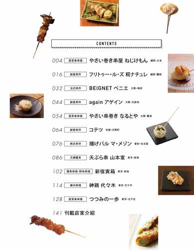 预售正版  日式串烧‧串炸料理全书 中国台湾东贩 饮食 原版进口书 - 图1