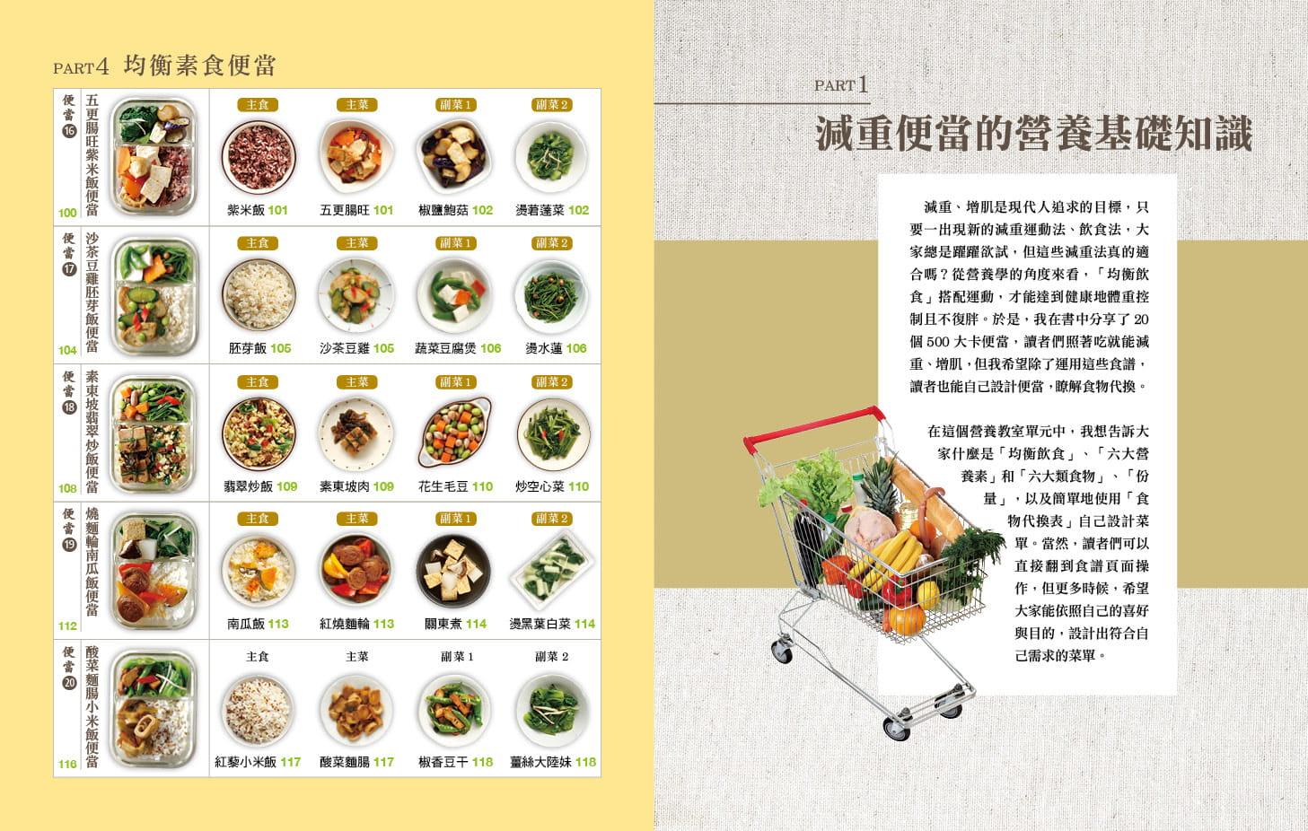 预售正版  营养师杯盖（萧玮霖）营养师杯盖的500大卡一定瘦便当：针对减脂＆减糖＆增肌研发菜单 饮食 原版进口书 - 图3