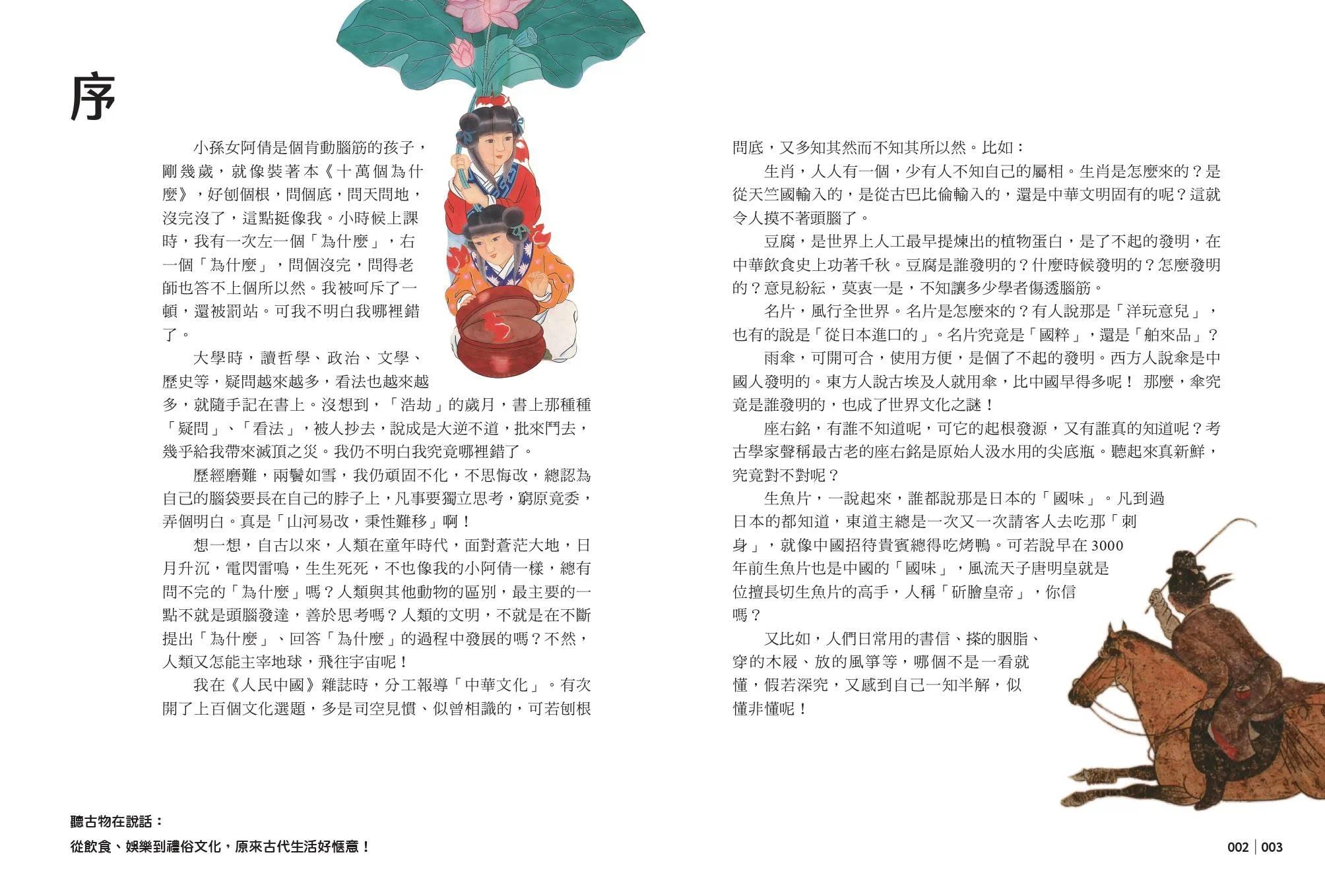 预售 听古物在说话：从饮食、娱乐到礼俗文化，原来古代生活好惬意！ 大旗出版社 郭伯南