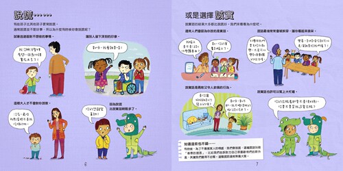 预售  我为什么这样做：情绪管理与人际关系认知绘本5（SDGs阅读 - 图3