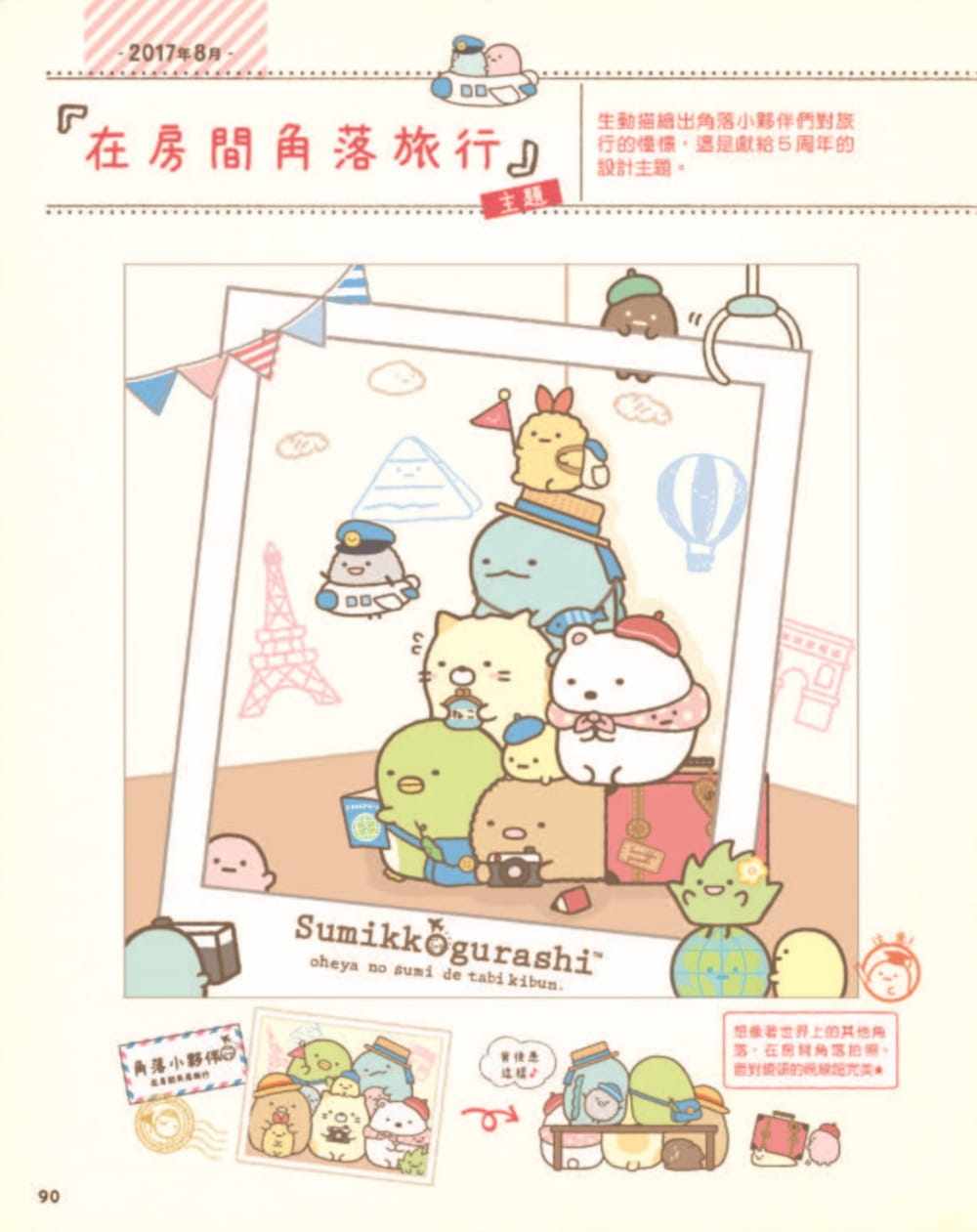 在途角落小伙伴大图鉴增订版：角落小伙伴检定官方指定用书角落生物治愈萌系港台原版图书籍台版正版繁体中文_虎窝淘