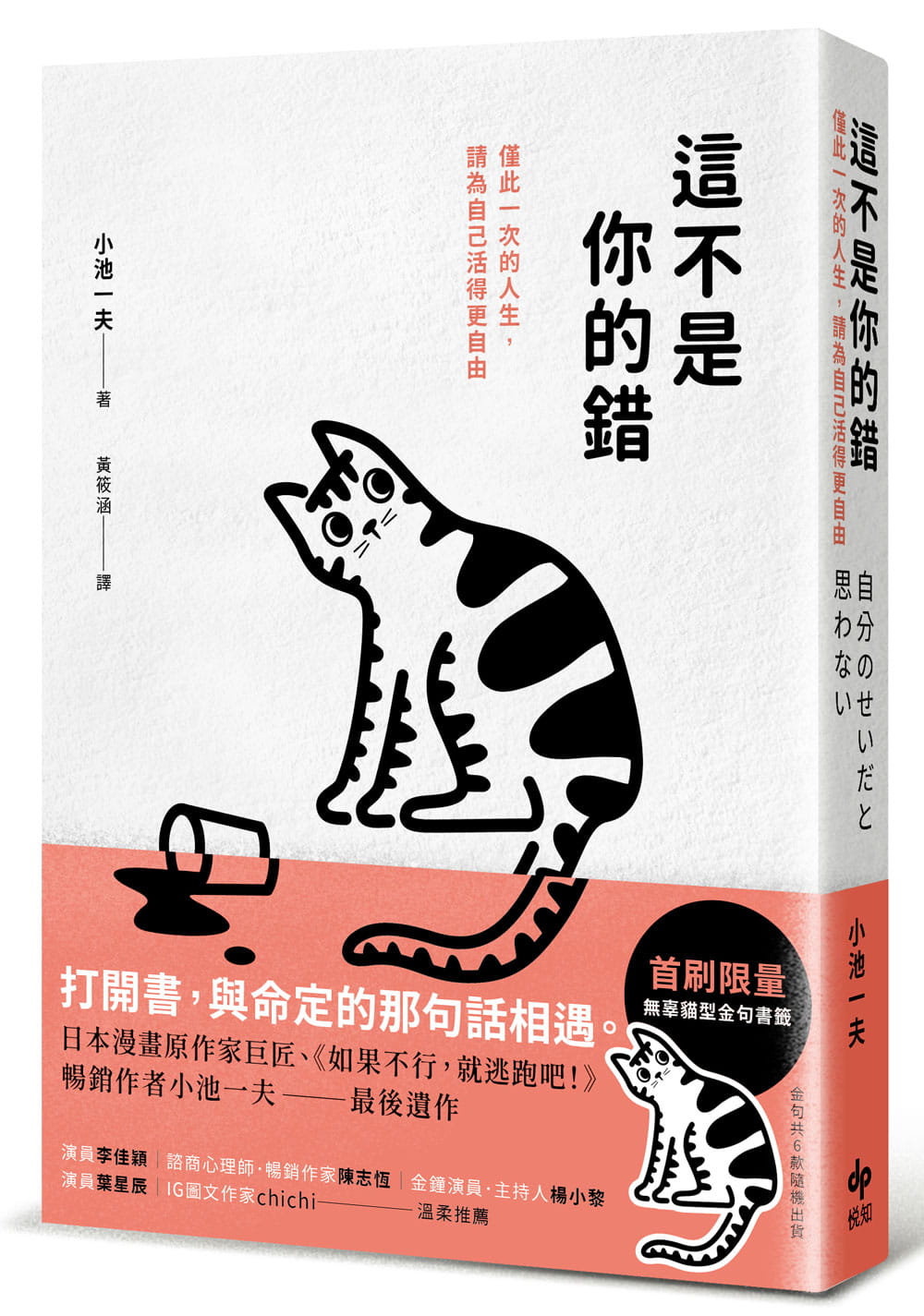 预售正版原版进口书小池一夫这不是你的错：仅此一次的人生，你可以活得更自由悦知文化心理励志-图0