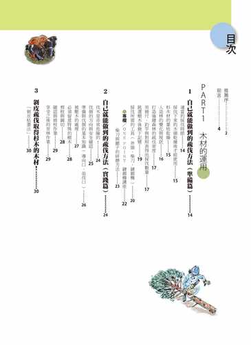 预售 里山生活实践术：友善运用山林Ｘ土地Ｘ溪流，动手盖房子、有机种植、造土窑的永续生活方案 晨星 大内正伸 自然科普 - 图0