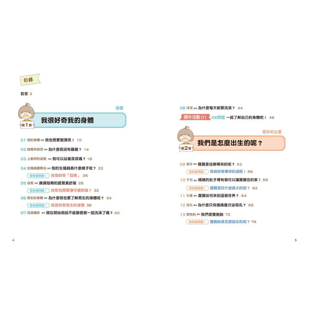 预售 小女生一定要懂的性教育课【身体篇+心理篇】写给满９岁的青春期女孩（赠探索性教育桌游） 双美生活文创 孙京伊