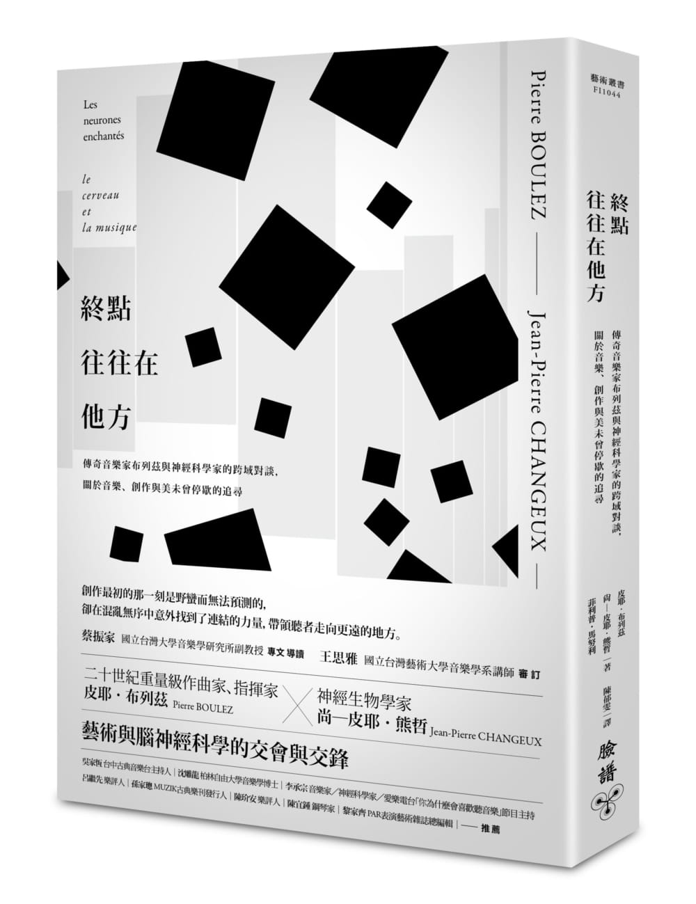 预售正版皮耶．布列兹终点往往在他方传奇音乐家布列兹与神经科学家的跨域对谈关于音乐、创作与美未曾停歇的追寻艺术设计-图0