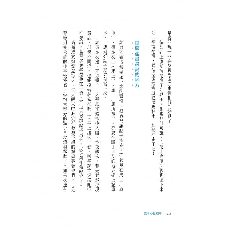 预售正版 原版进口书 外山滋比古思考整理学：多东大生、京大生读过的一本书！究竟 - 图3