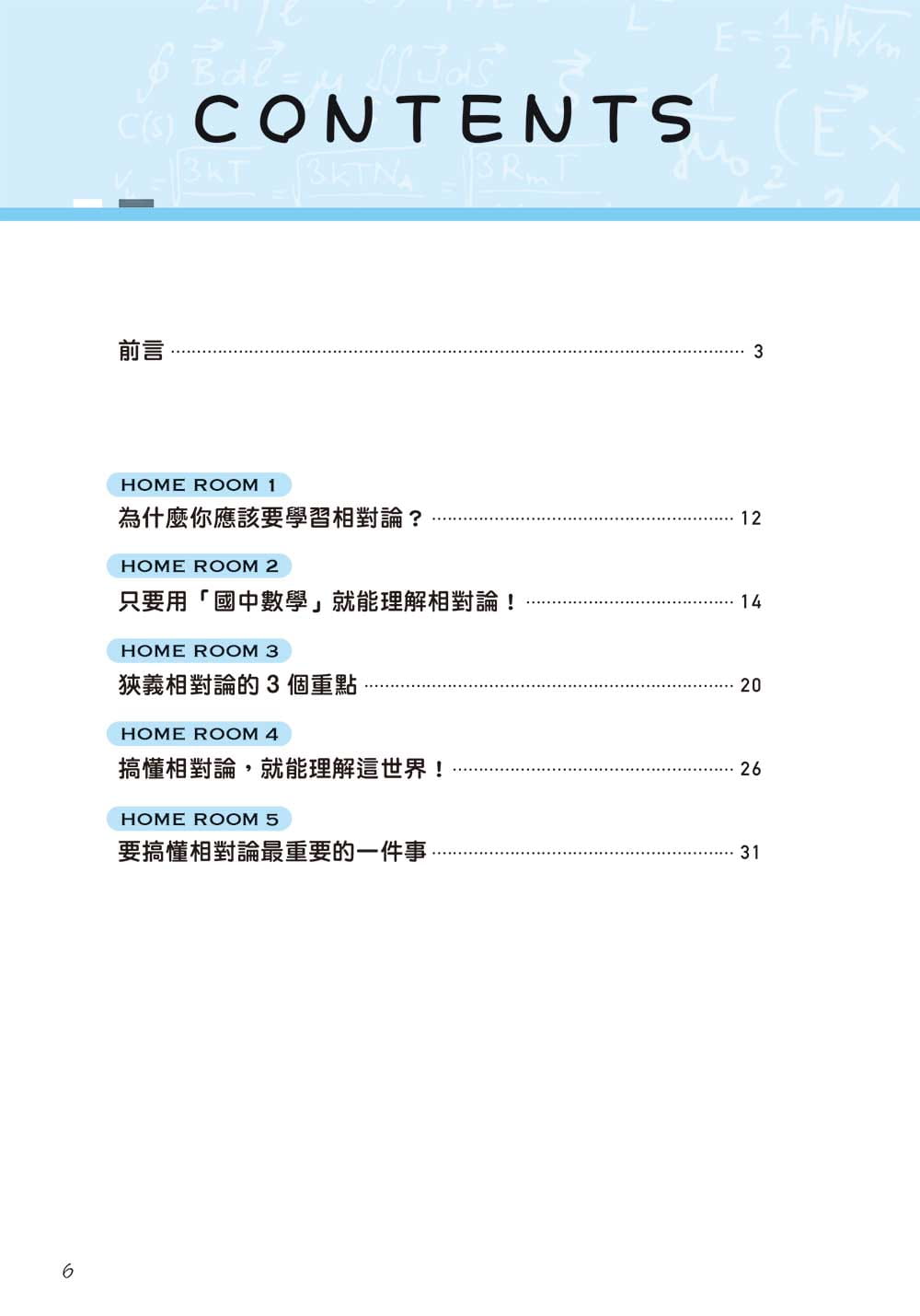 预售 Yobinori Takumi相对论超入门：连文科生也能轻松读懂划时代理论中国台湾东贩 原版进口书 - 图1