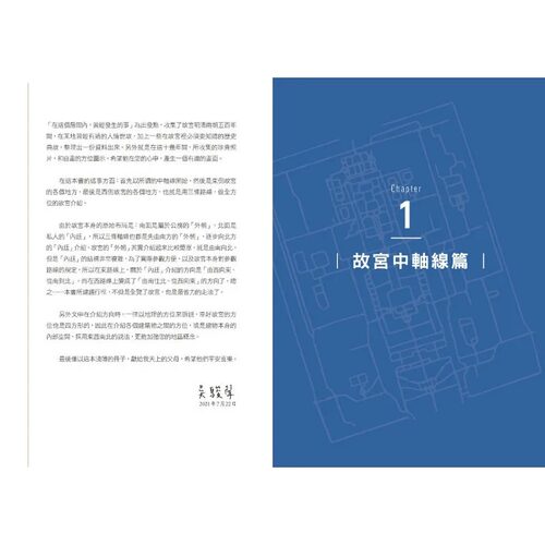 预售 吴骏声 故宫应该这么逛：一探北京故宫繁荣盛世，用不同角度全面玩味故宫历史 时报出版 - 图0