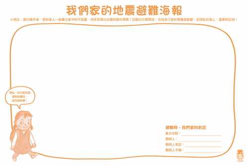 预售  国崎信江地震了！这个时候该怎么办？（新版）小熊出版 原版进口书 童书 儿童读物 - 图1