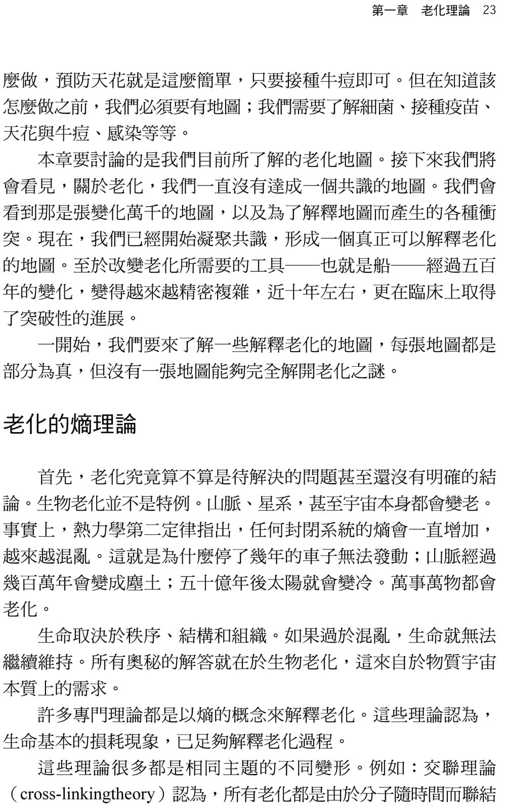 在途正版港台原版端粒酶革命扭转老化的关键麦可?佛赛尔进口原版书健康类原版书-图3