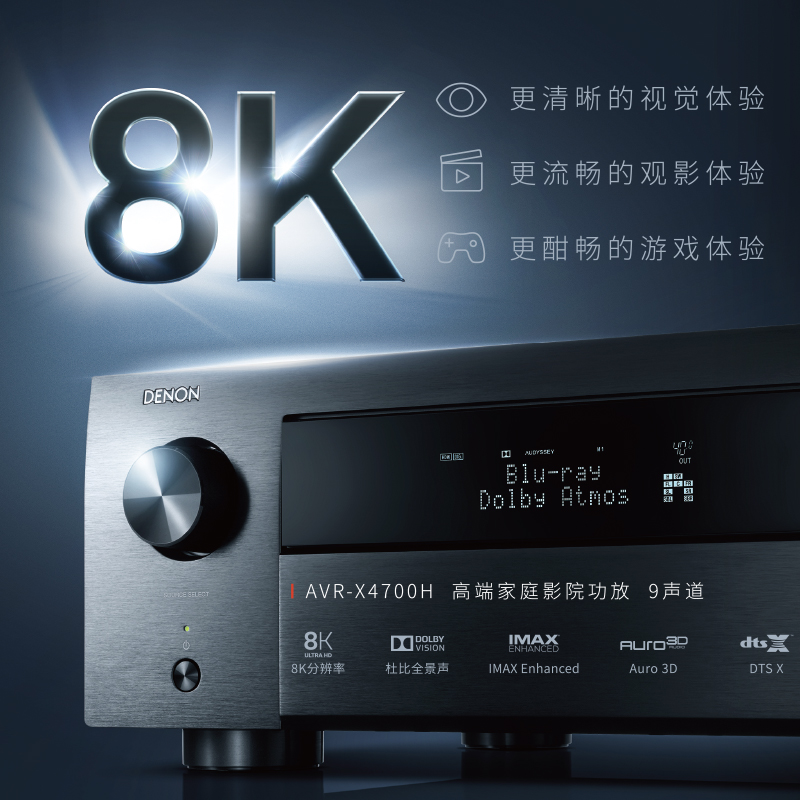 Denon/天龙AVR-X4700H 9声道8K全景声高清环绕家用蓝牙AV功放机 - 图1