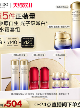 【双11直播立减】资生堂悦薇水乳胶原炮面霜紧致抗皱护肤品套装