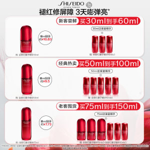 【官旗正品】资生堂红腰子精华抗衰老抗皱紧致肌活精华液清爽舒缓