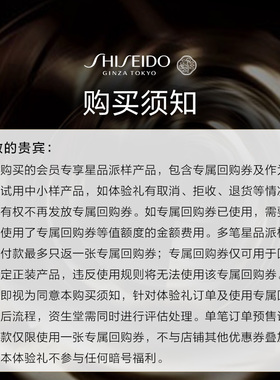 资生堂会员专享星品体验礼