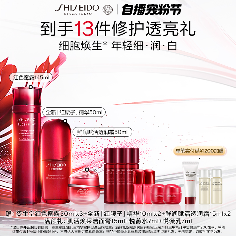 【官方正品】资生堂红腰子精华第四代红色蜜露套装抗皱紧致抗初老
