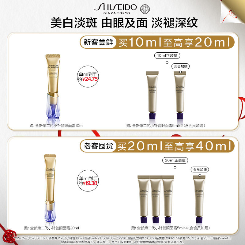 【官方正品】资生堂小针管眼霜淡泪沟黑眼圈细纹纯a醇祛斑抗皱