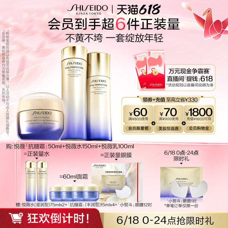 【露营出游季】资生堂悦薇水乳精华 SHISEIDO资生堂面部护理套装