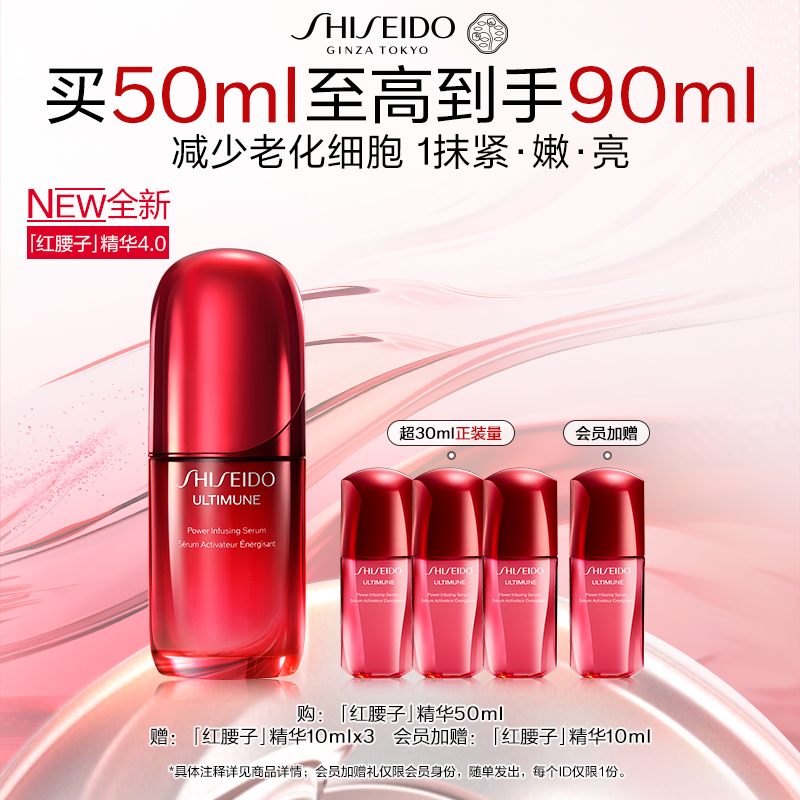 【618现货速抢】资生堂新红妍肌活红腰子精华液面部精华露紧致