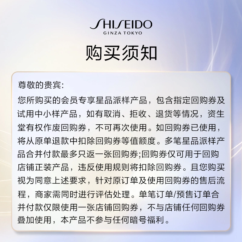 【短视频专享】9.9任选4款加购付款 资生堂自选尝鲜礼盒-试用回购 - 图3