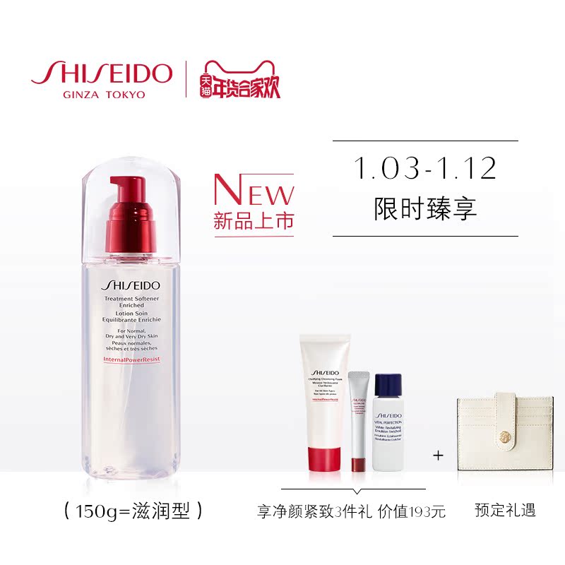 资生堂肌源焕活精萃水清爽型 补水保湿 150ml 年货节礼遇 滋润型 资生堂肌源焕活精萃水清爽型 补水保湿 150ml 年货节礼遇 滋润型