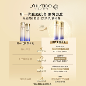 【官方正品】 资生堂悦薇亮肤水滋润爽肤水美白紧致抗初老