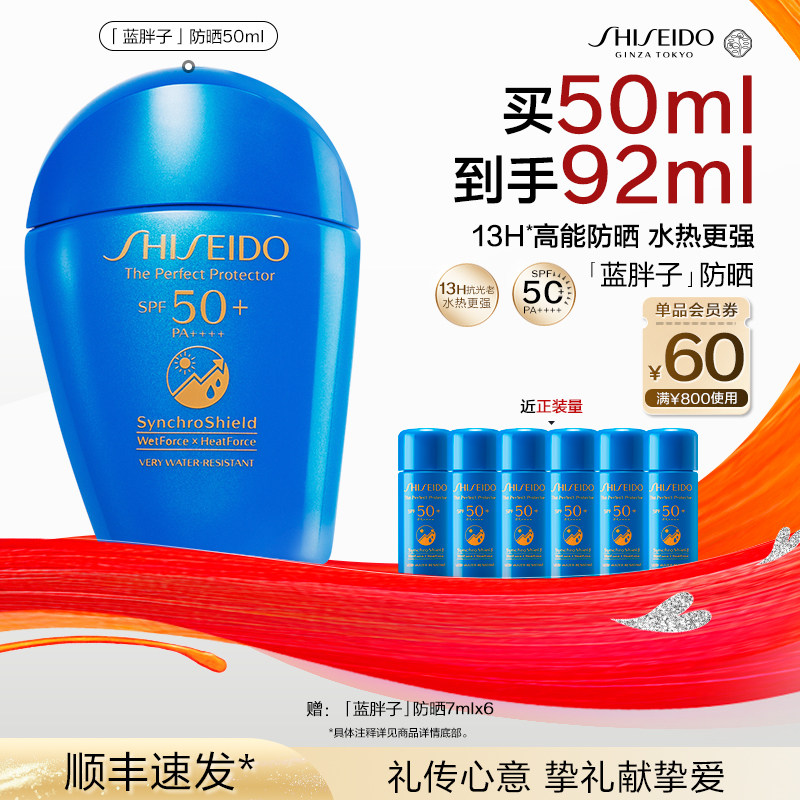 【直播立减】资生堂蓝胖子高倍防晒霜SPF50+户外水润清爽护肤品