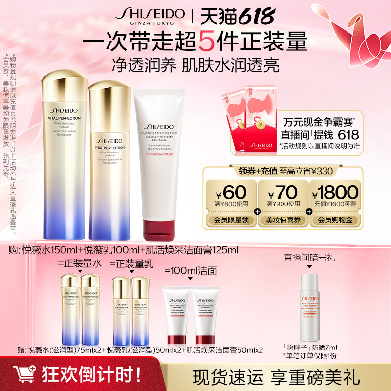  SHISEIDO资生堂面部护理套装